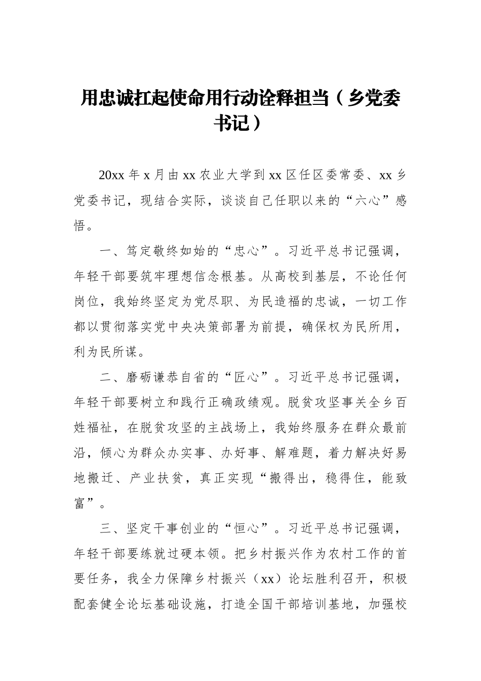 在全市年轻干部座谈会上的发言汇编（16篇）_第3页