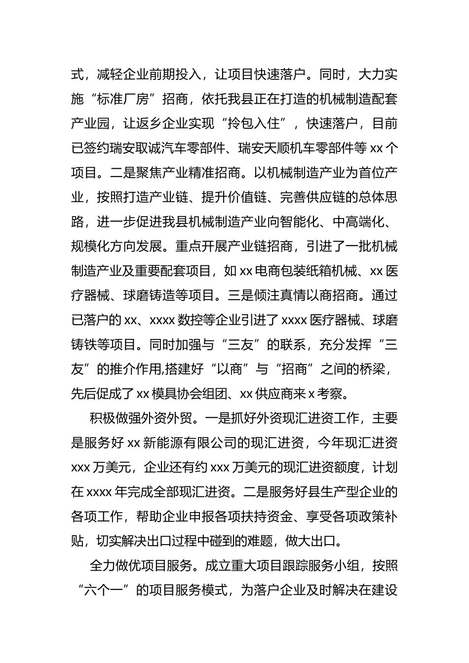 在全市开放型经济工作座谈会上的发言汇编（10篇） (2)_第3页