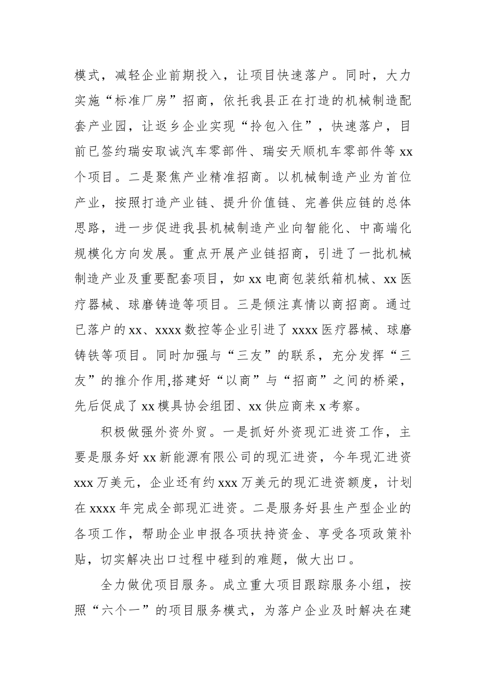 在全市开放型经济工作座谈会上的发言汇编（10篇）_第3页