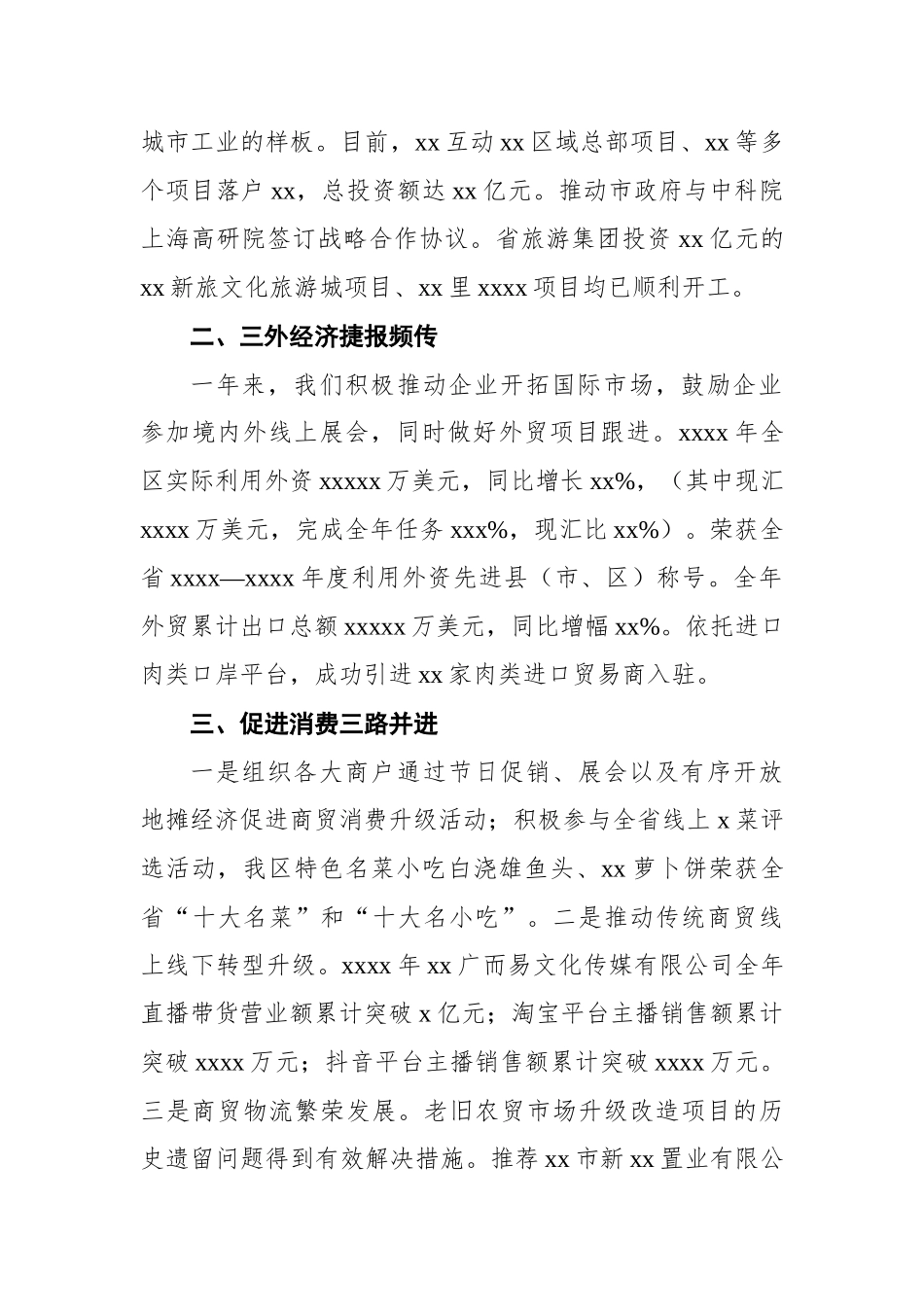 在全市开放型经济工作座谈会上的发言汇编（6篇）_第3页