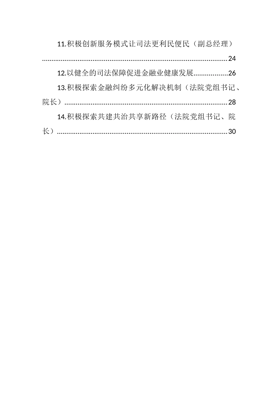 在全市强化金融审判服务实体经济防范金融风险座谈会上的发言汇编（14篇） (2)_第2页