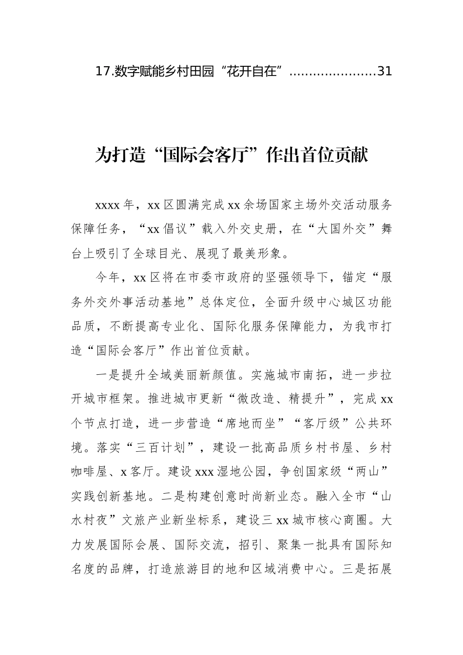 在全市持续深化“一改两为”全面提升工作效能大会发言汇编（17篇）_第2页