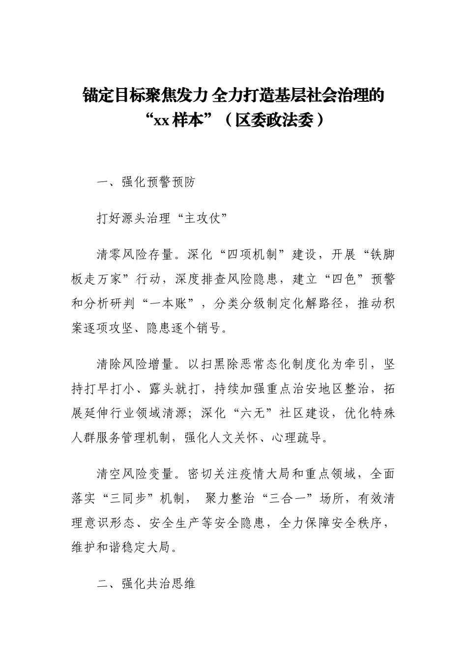 在全市政法工作会议上的交流发言材料汇编（4篇）_第2页