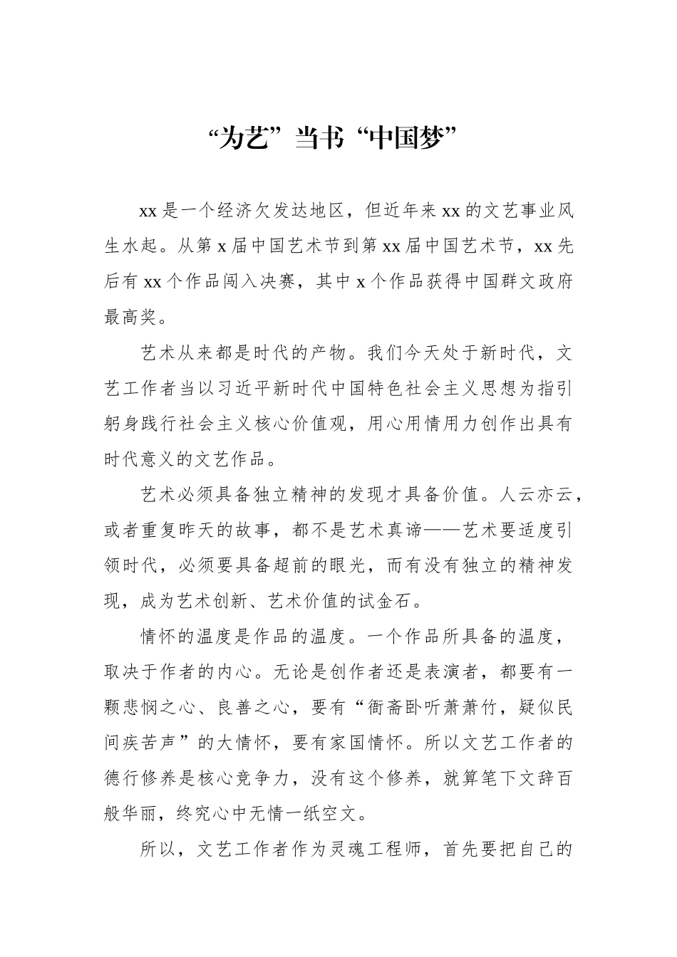 在全市文艺创作推进会上的发言汇编（8篇）_第2页