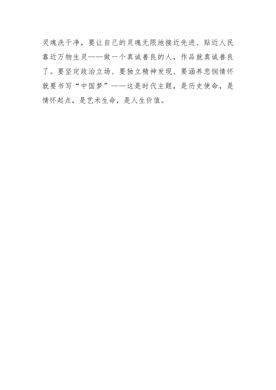 在全市文艺创作推进会上的发言汇编（8篇）_第3页