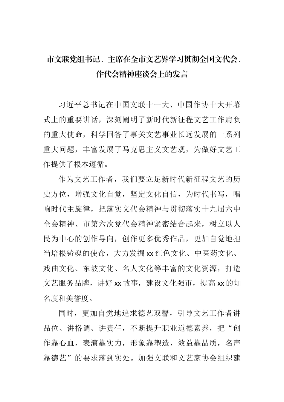 在全市文艺界学习贯彻全国文代会、作代会精神座谈会上的发言汇编（13篇） (2)_第3页