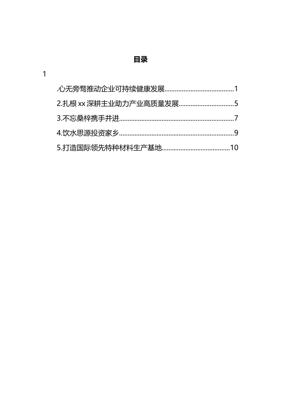 在全市民营经济暨产业发展大会上的发言汇编_第1页