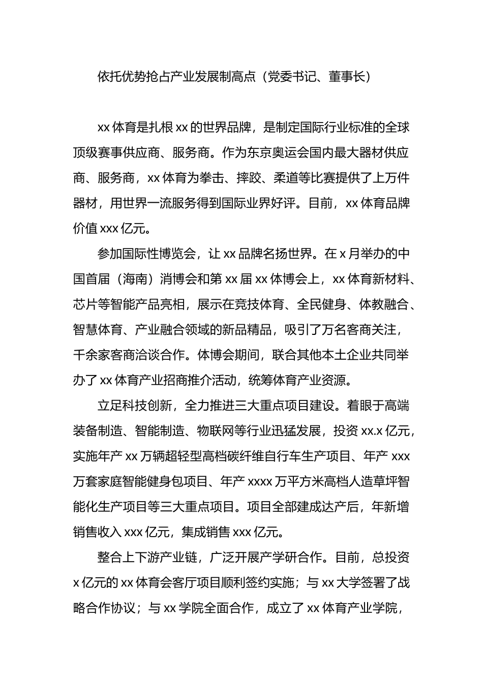 在全市民营经济统战工作会议暨民营企业家座谈会上的发言汇编_第2页