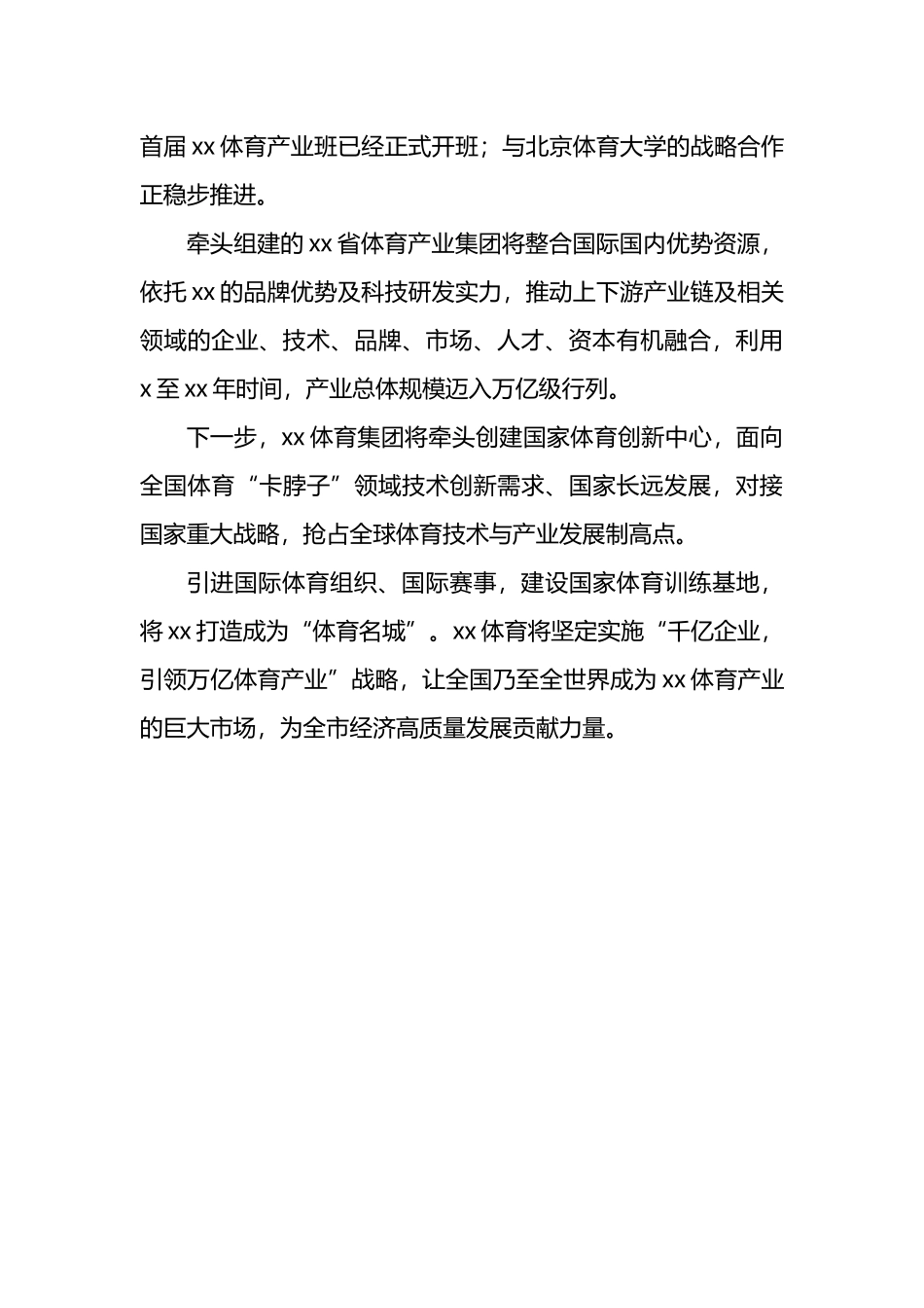 在全市民营经济统战工作会议暨民营企业家座谈会上的发言汇编_第3页