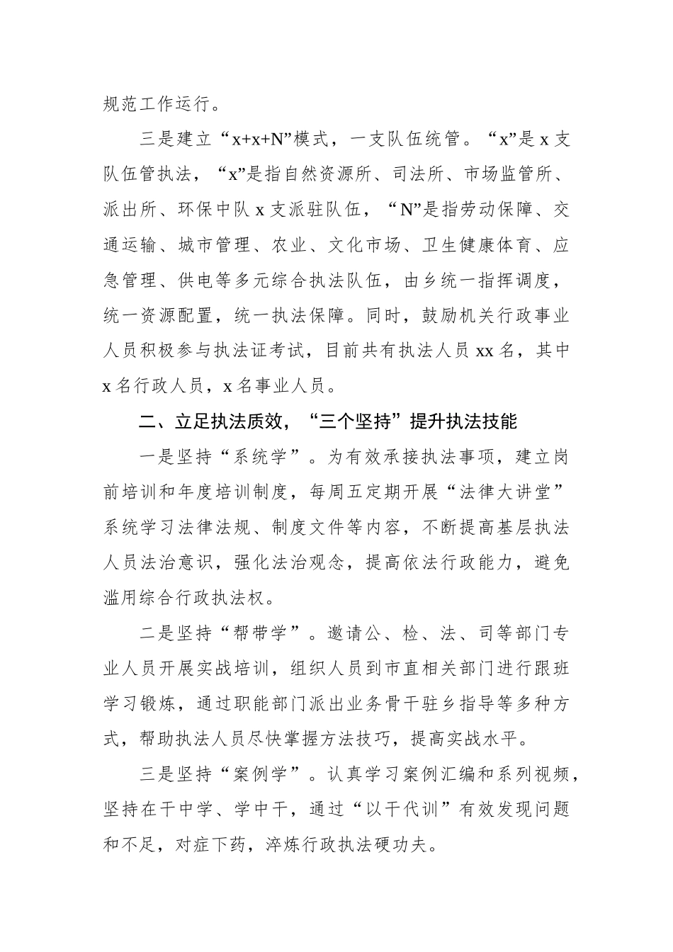 在全市组织工作会议上的交流发言汇编_第3页