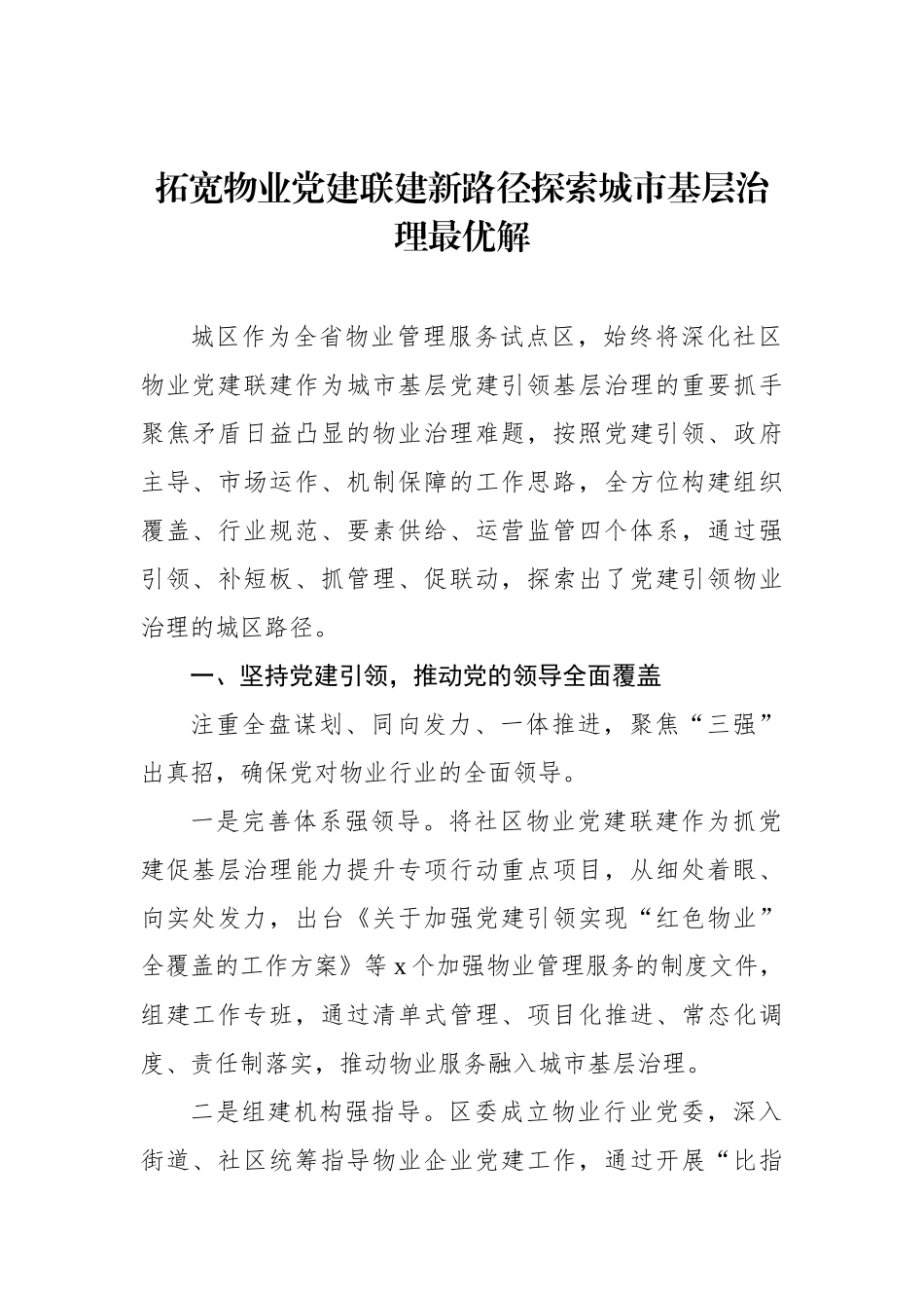 在全市组织部长会议交流发言材料汇编_第2页