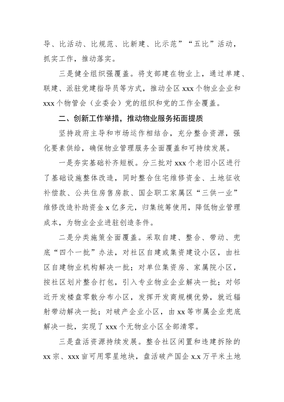 在全市组织部长会议交流发言材料汇编_第3页