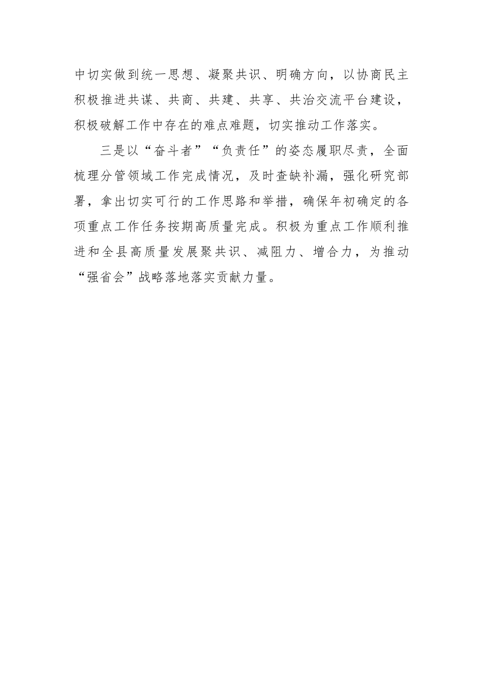 在全市统战系统学习贯彻《中国共产党政治协商工作条例》座谈会上发言汇编（10篇）_第3页