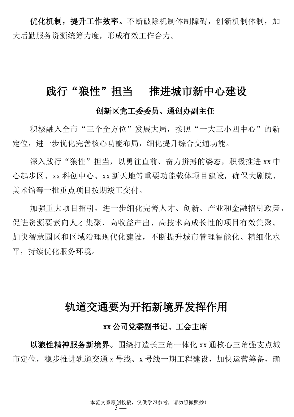 在全市领导干部高级研修班“争当狼性特质发展先锋”主题学习会上的研讨发言汇编（20篇）_第3页