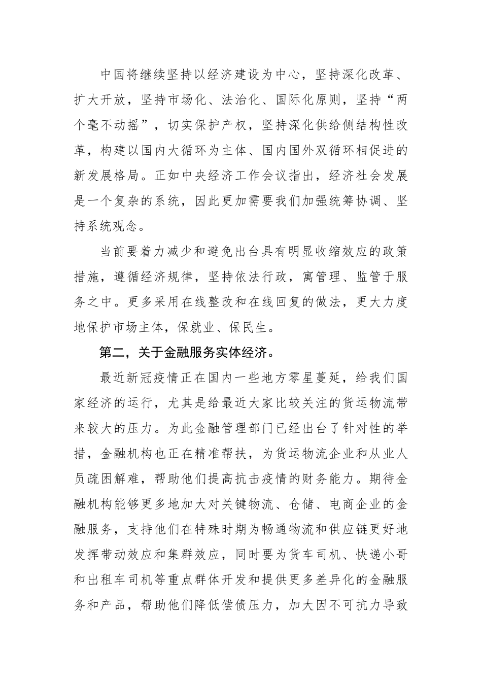 在全球金融论坛上致辞汇编_第3页