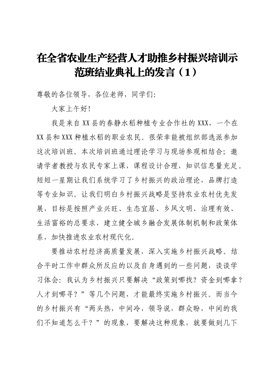 在全省农业生产经营人才助推乡村振兴培训示范班结业典礼上的发言汇编_第2页