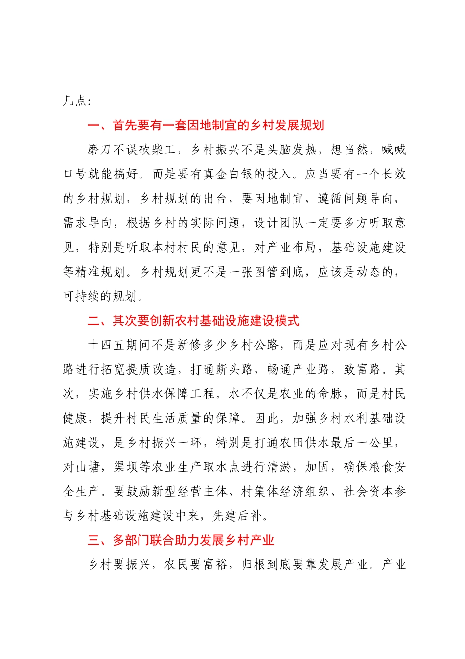 在全省农业生产经营人才助推乡村振兴培训示范班结业典礼上的发言汇编_第3页