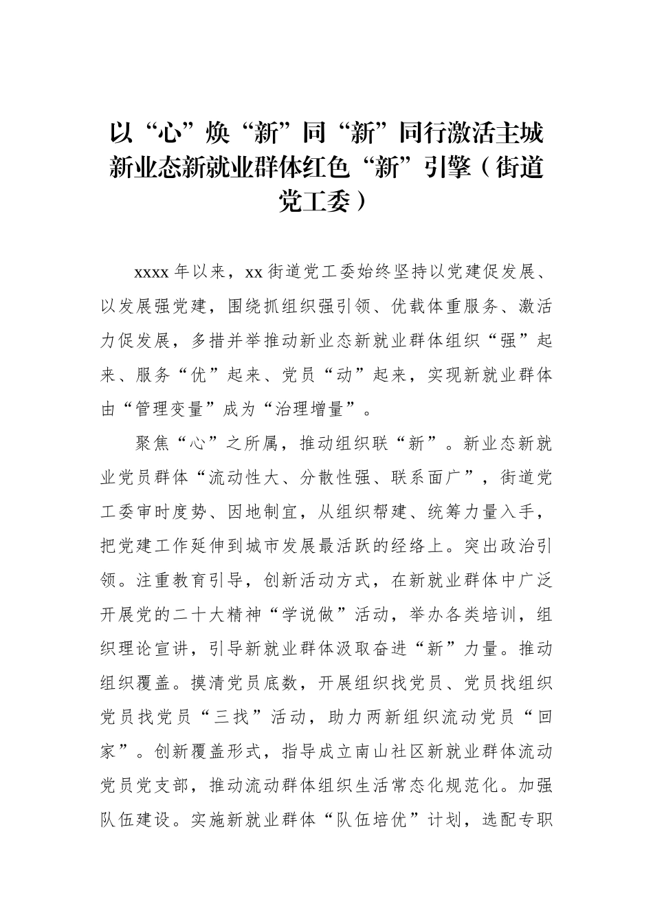 在全组织工作会议上的交流发言材料汇编（5篇）_第2页