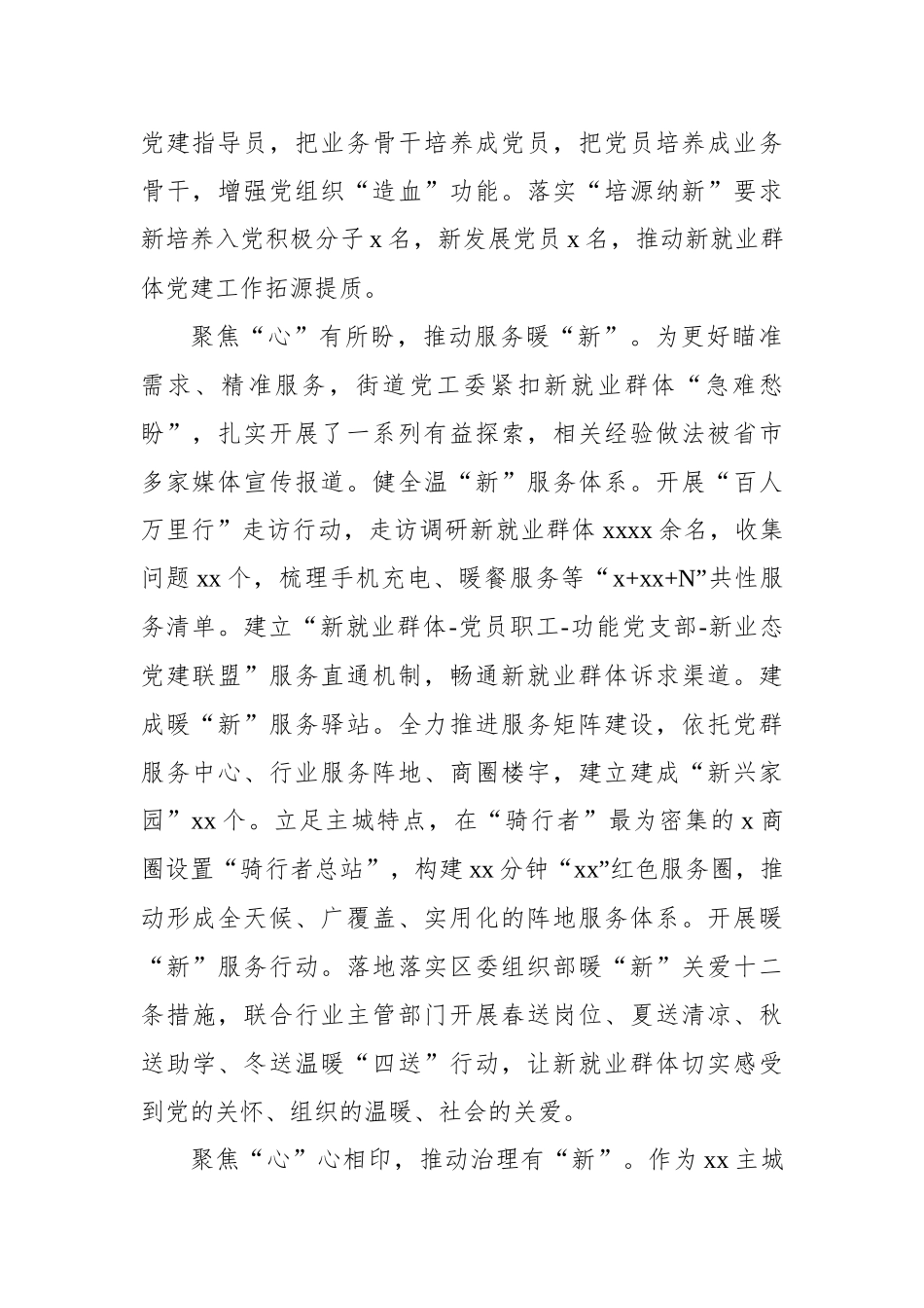 在全组织工作会议上的交流发言材料汇编（5篇）_第3页