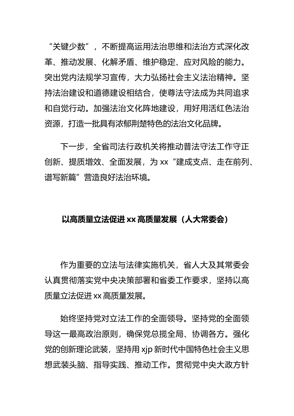 在全面依法治市工作会议上的发言汇编_第2页