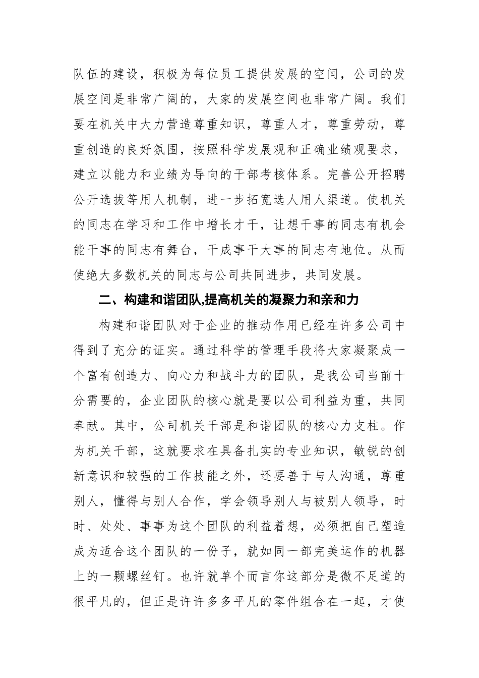 在公司会议上的讲话稿汇编（共3篇）_第3页