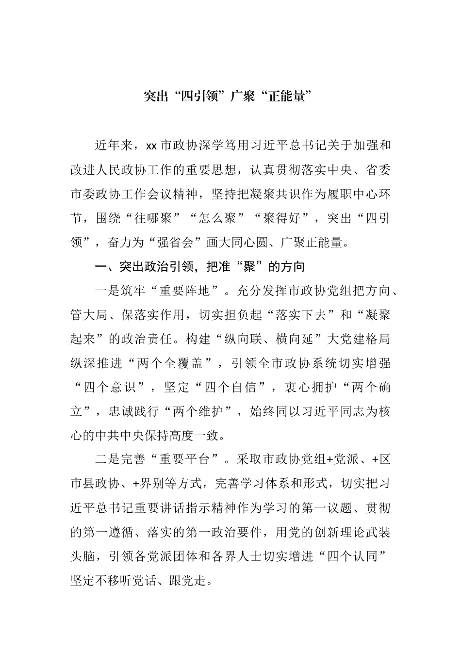 在加强和改进市县政协工作座谈会上的发言汇编（18篇） (2)_第3页