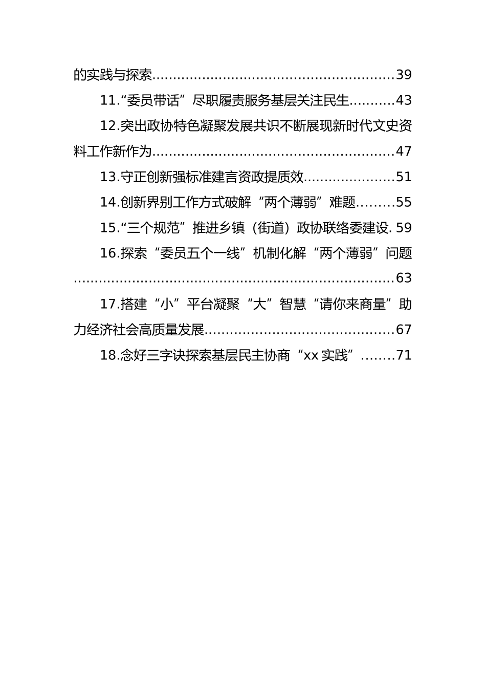 在加强和改进市县政协工作座谈会上的发言汇编（18篇）_第2页