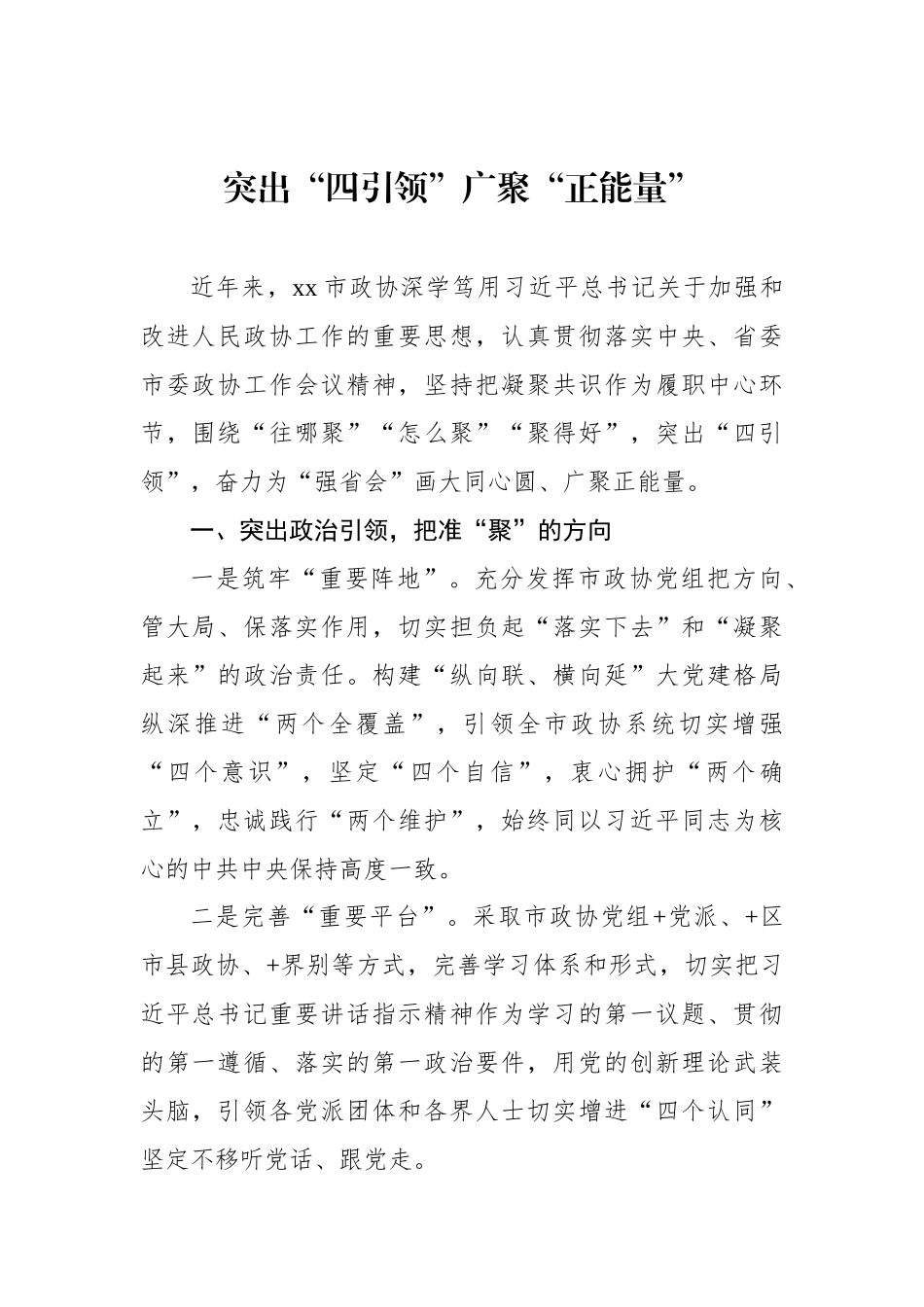 在加强和改进市县政协工作座谈会上的发言汇编（18篇）_第3页