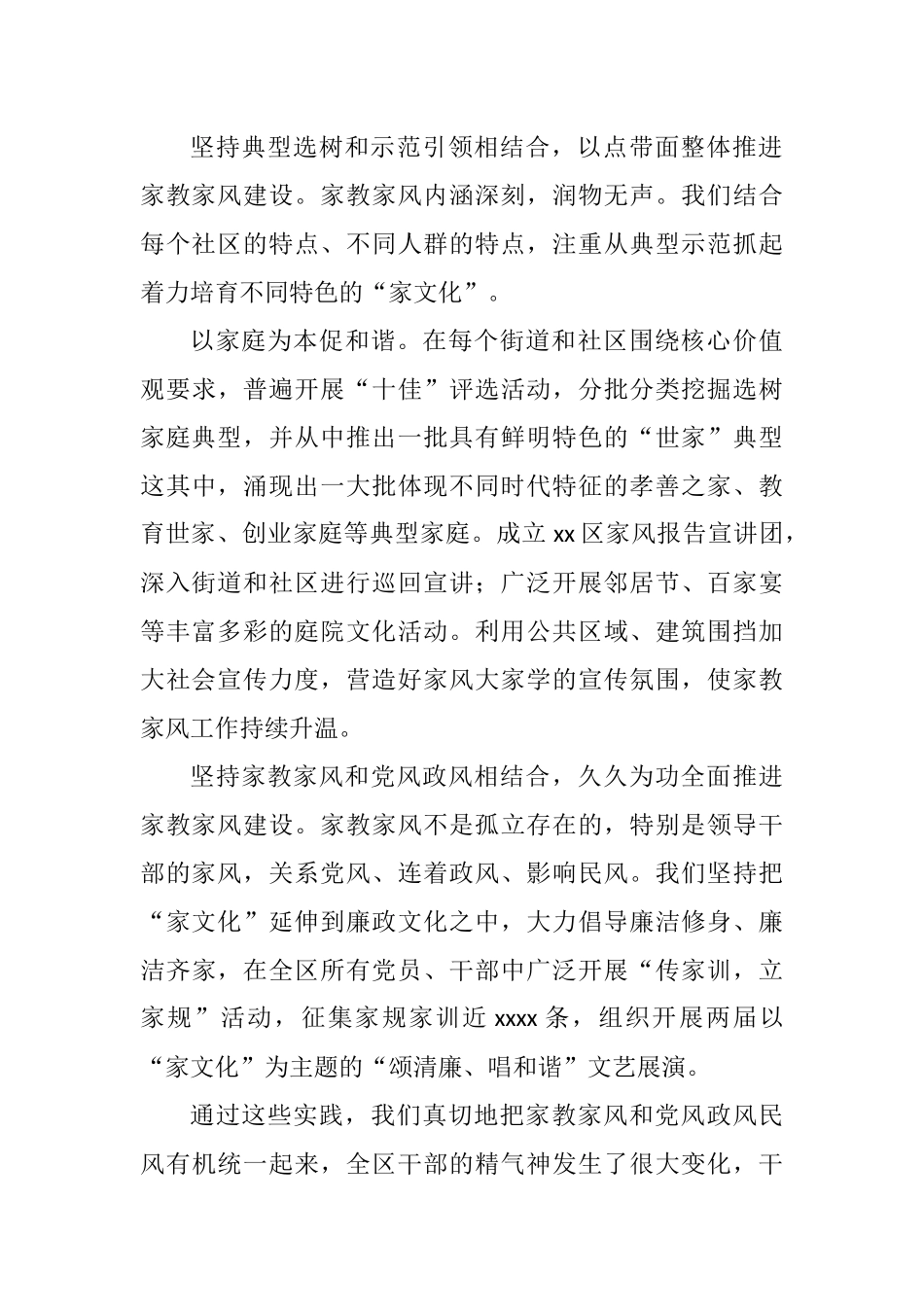 在加强家庭家教家风建设工作座谈会上的发言汇编_第3页