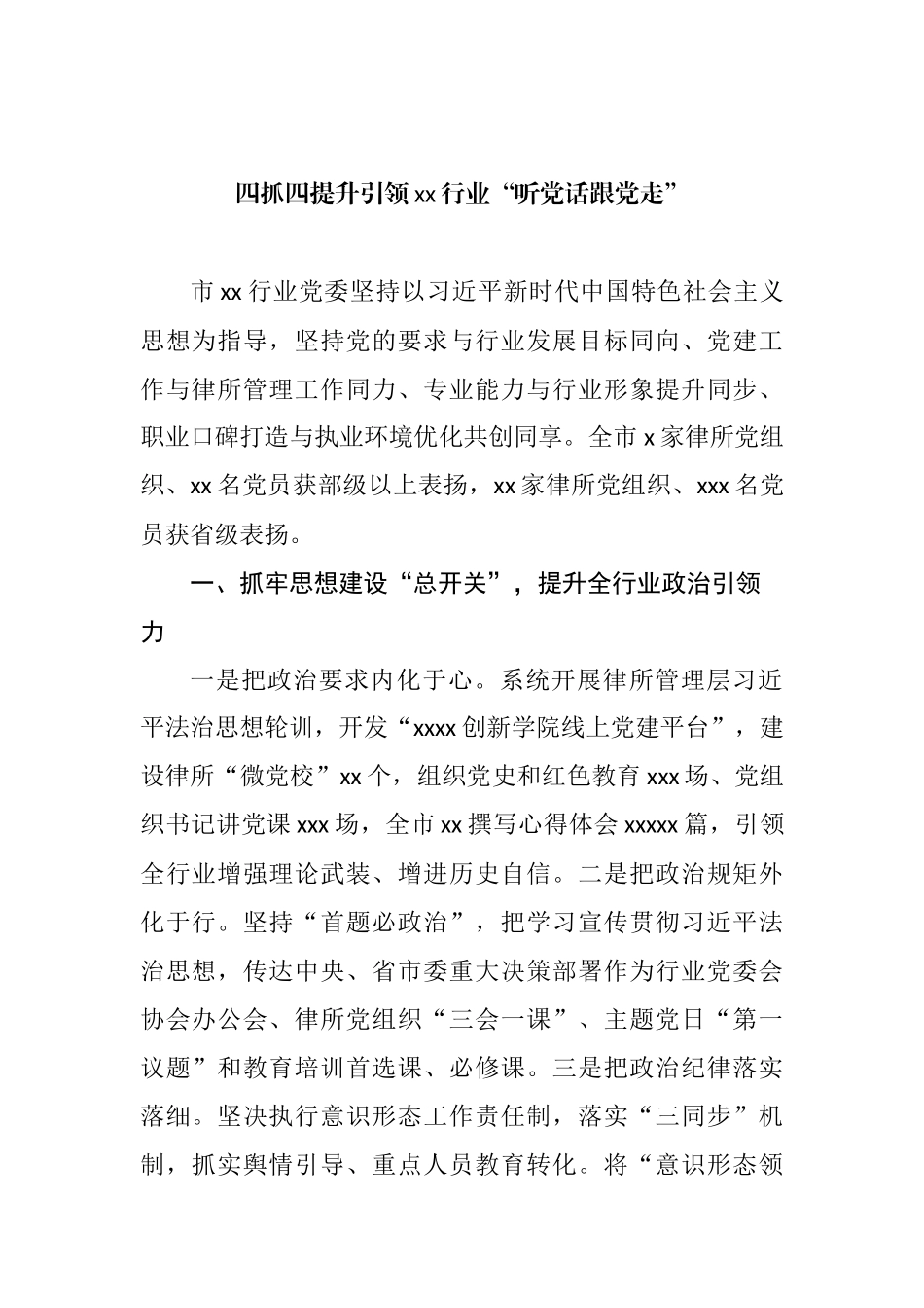 在加强重点行业党建工作专题推进会上的发言汇编_第2页