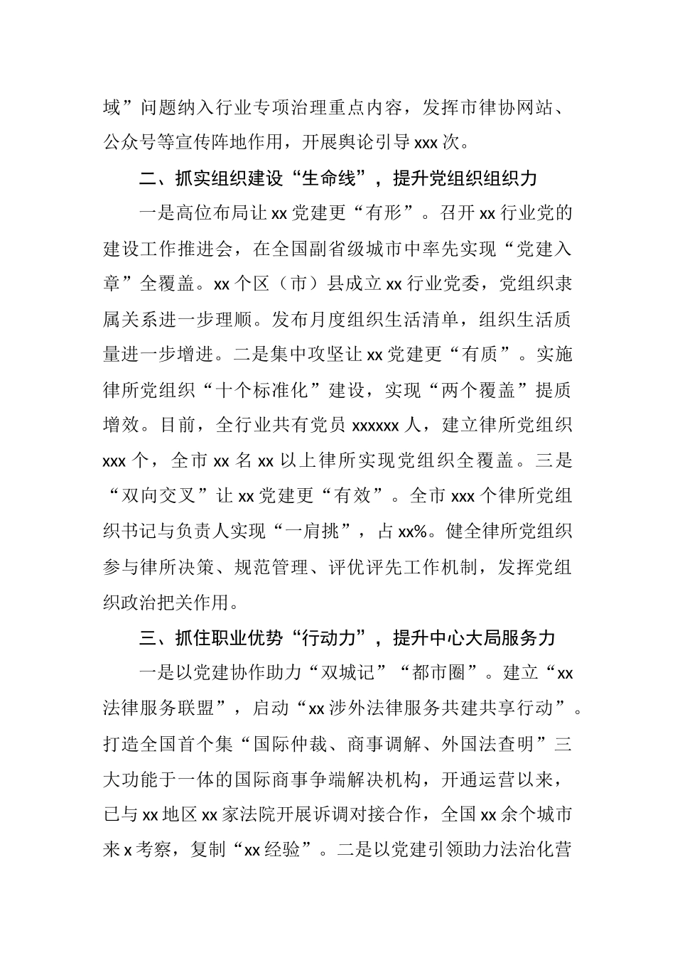 在加强重点行业党建工作专题推进会上的发言汇编_第3页