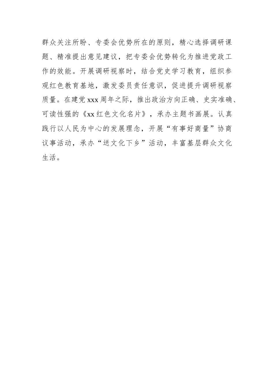 在地方政协文化文史和学习委员会工作座谈会上的发言汇编（10篇）_第3页