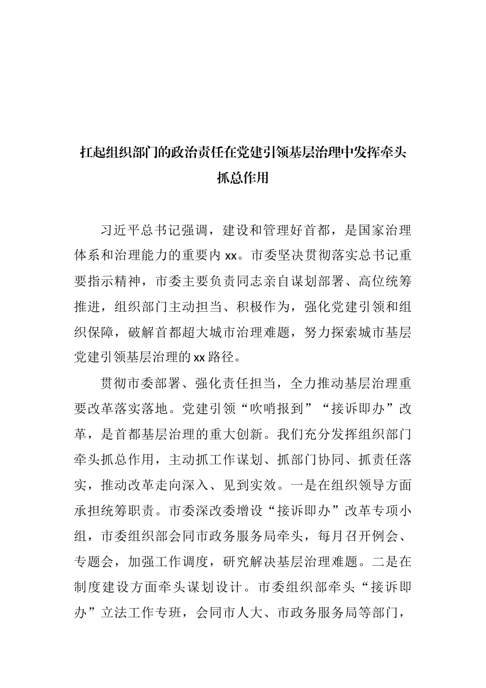 在城市基层党建引领基层治理工作电视电话会议上的发言材料汇编（8篇） (2)_第2页