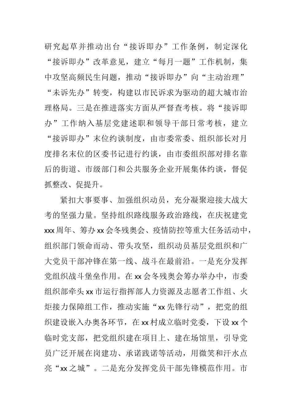 在城市基层党建引领基层治理工作电视电话会议上的发言材料汇编（8篇） (2)_第3页