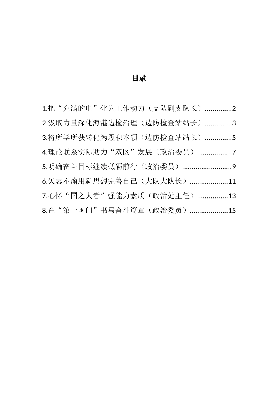 在处级干部进修班结业式上的交流发言汇编 (2)_第1页