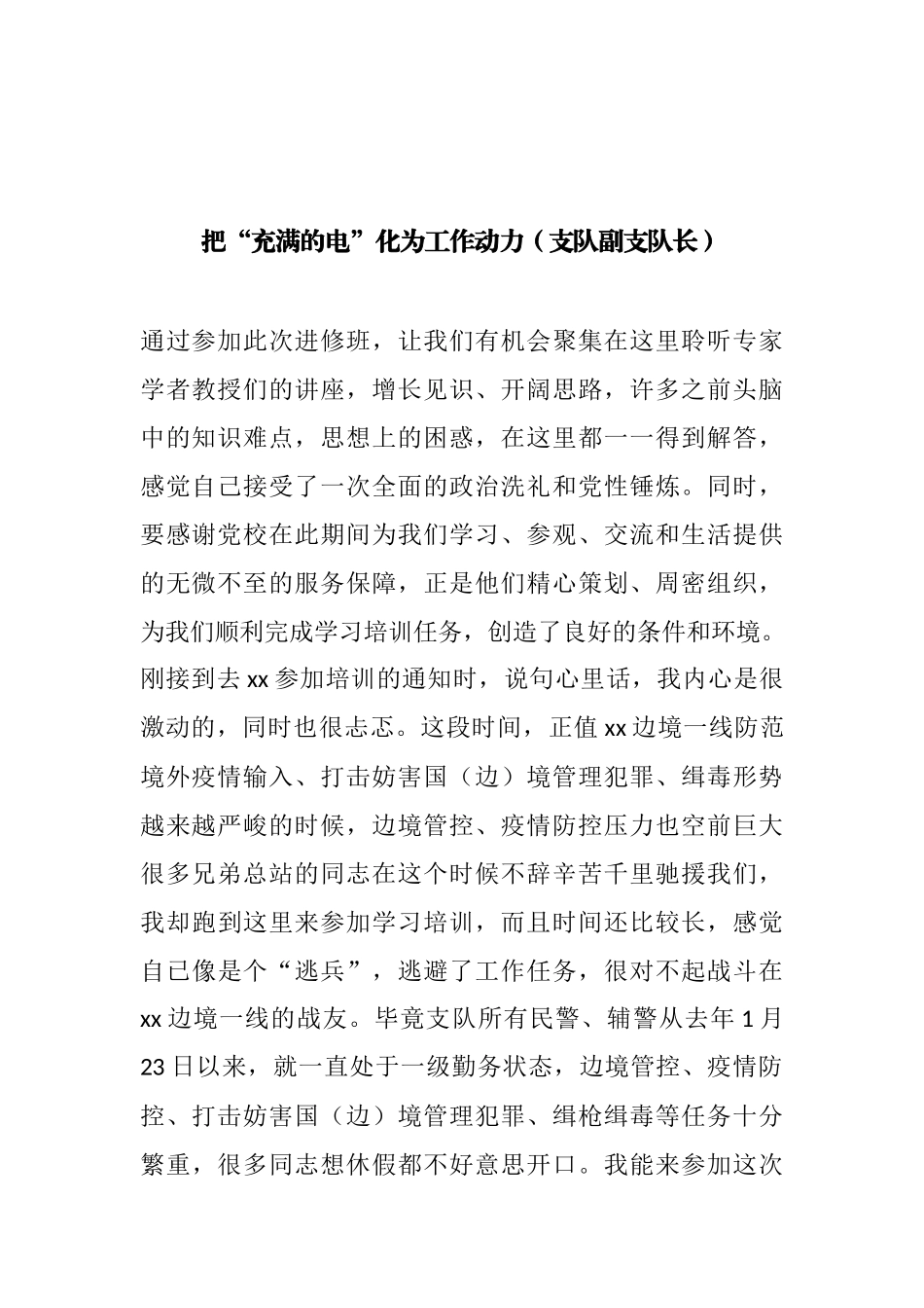 在处级干部进修班结业式上的交流发言汇编 (2)_第2页