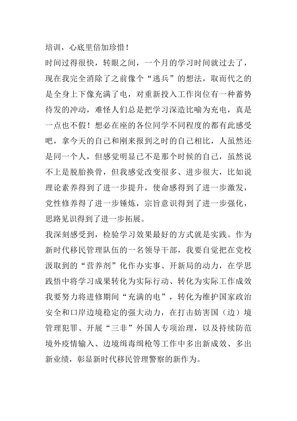 在处级干部进修班结业式上的交流发言汇编 (2)_第3页