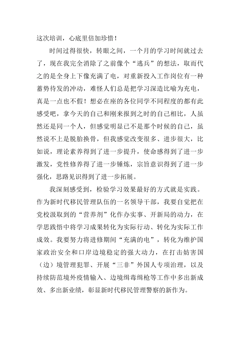 在处级干部进修班结业式上的交流发言汇编 (3)_第3页