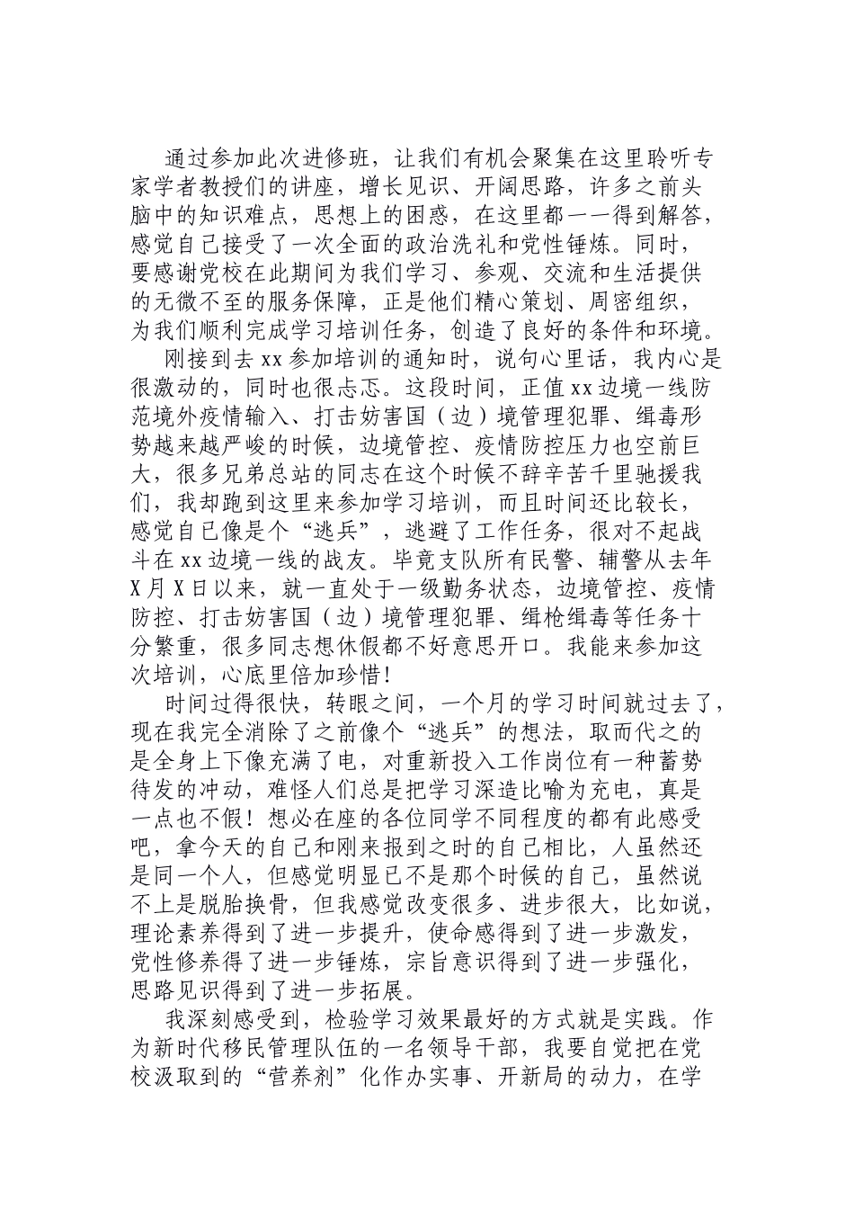 在处级干部进修班结业式上的交流发言汇编_第2页