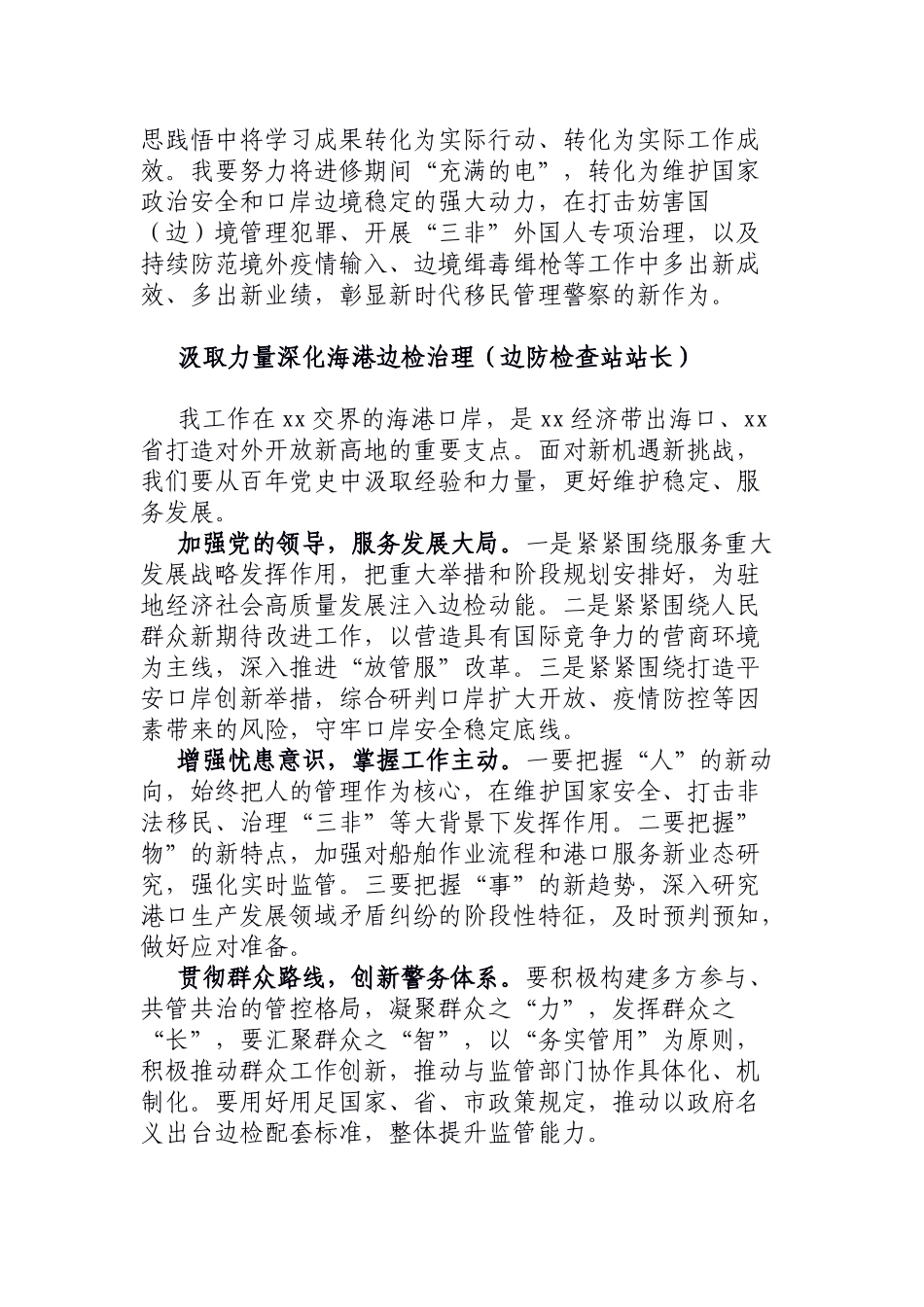 在处级干部进修班结业式上的交流发言汇编_第3页