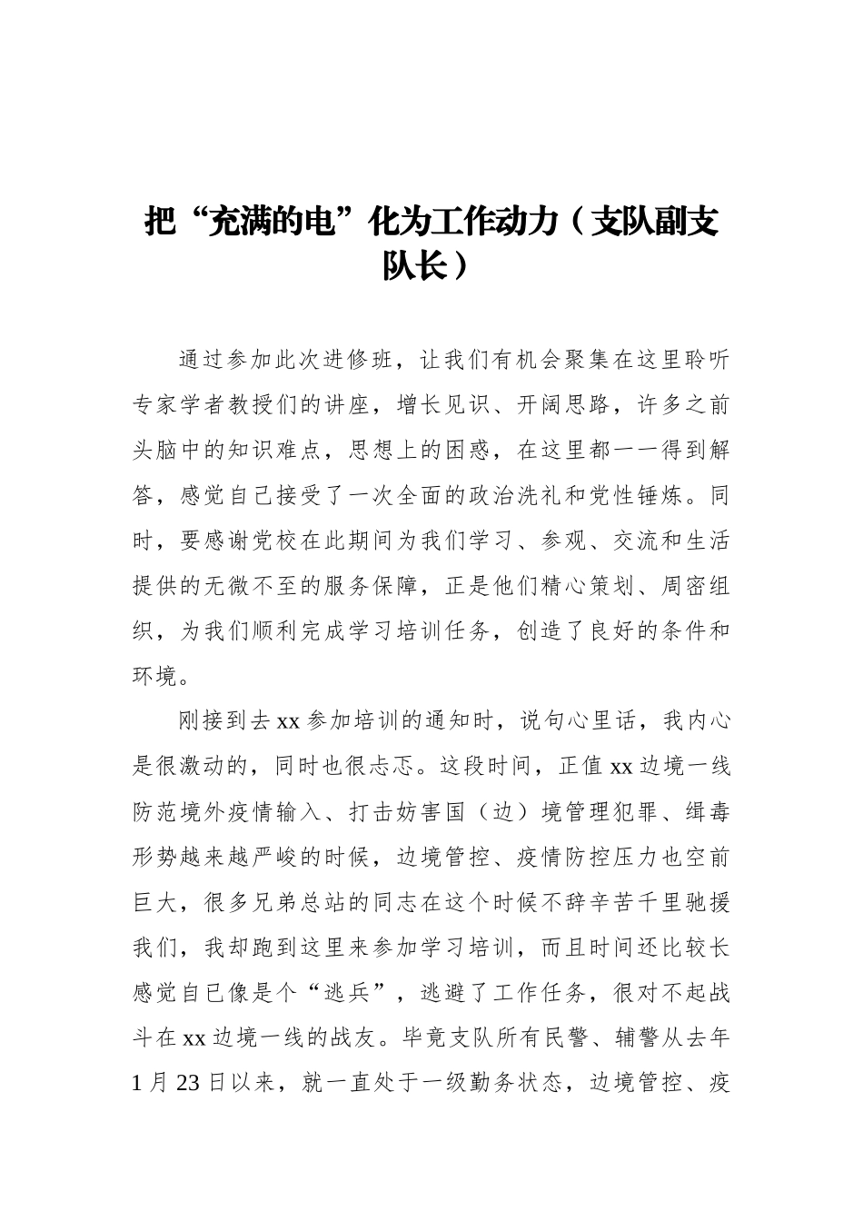 在处级干部进修班结业式上的交流发言汇编（8篇）_第2页