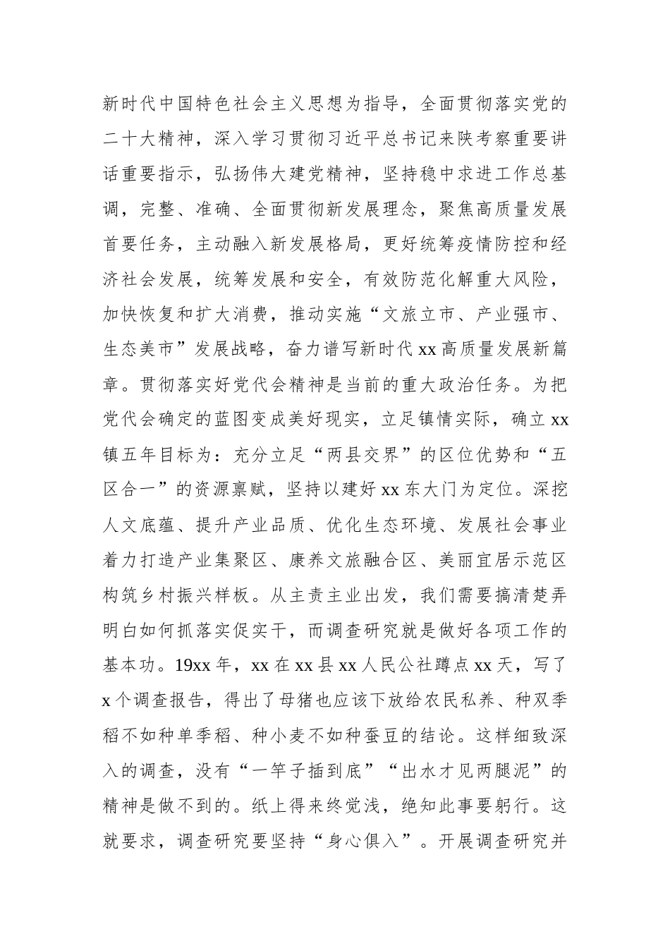 在大兴调查研究专题辅导班上的发言汇编（3篇）_第3页