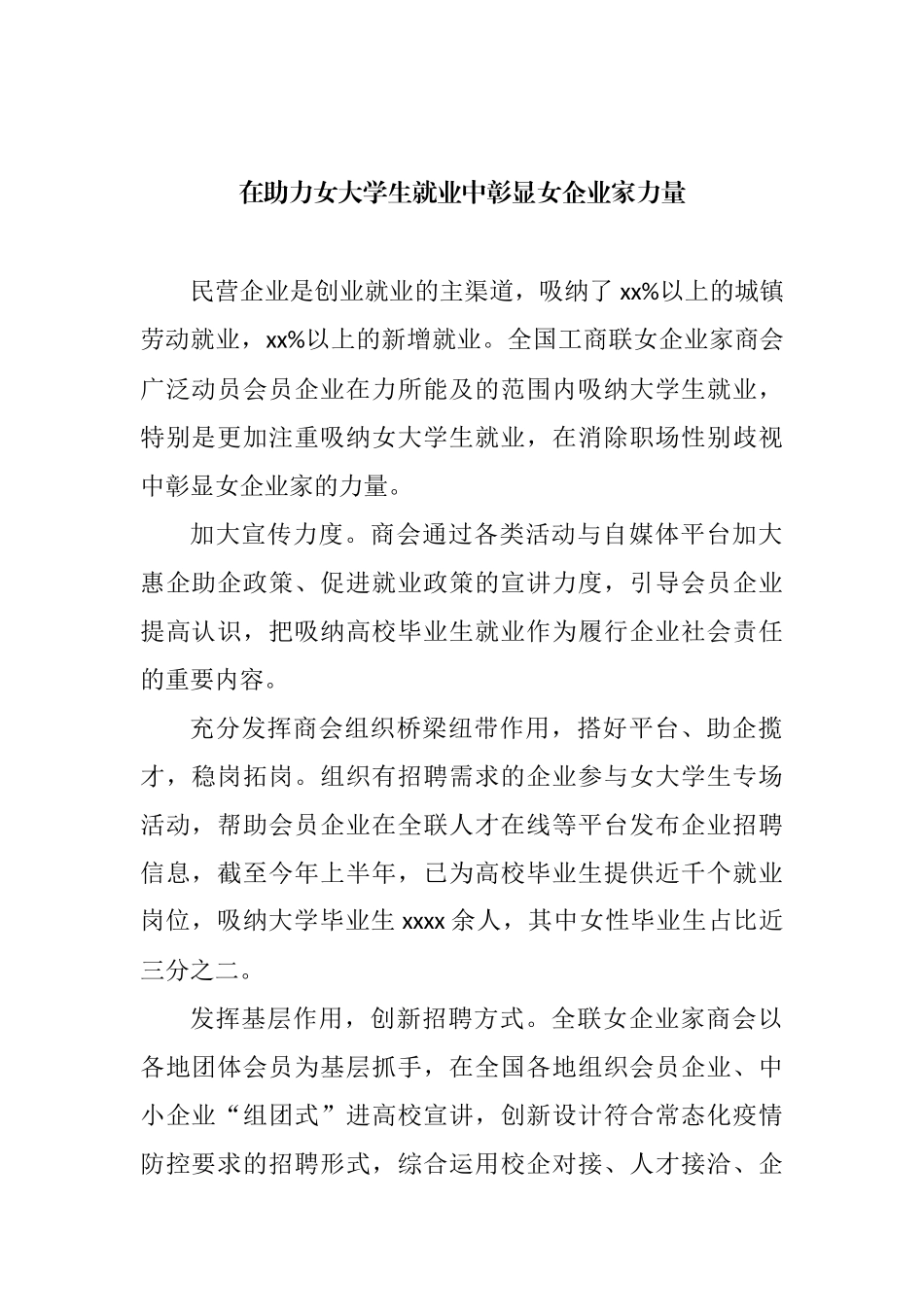 在妇联工作专题调研座谈会上的经验交流发言汇编（10篇） (2)_第2页