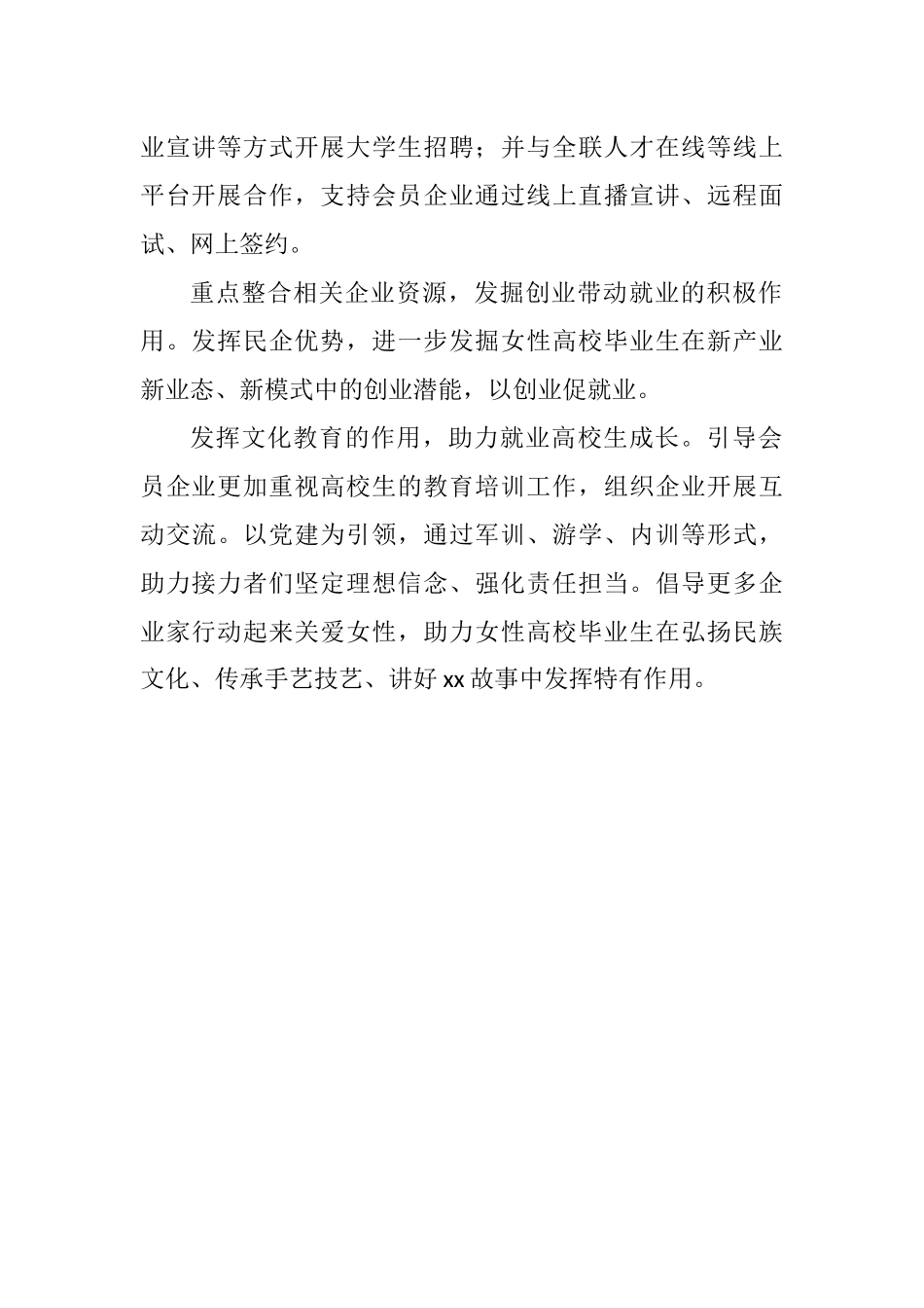 在妇联工作专题调研座谈会上的经验交流发言汇编（10篇） (2)_第3页