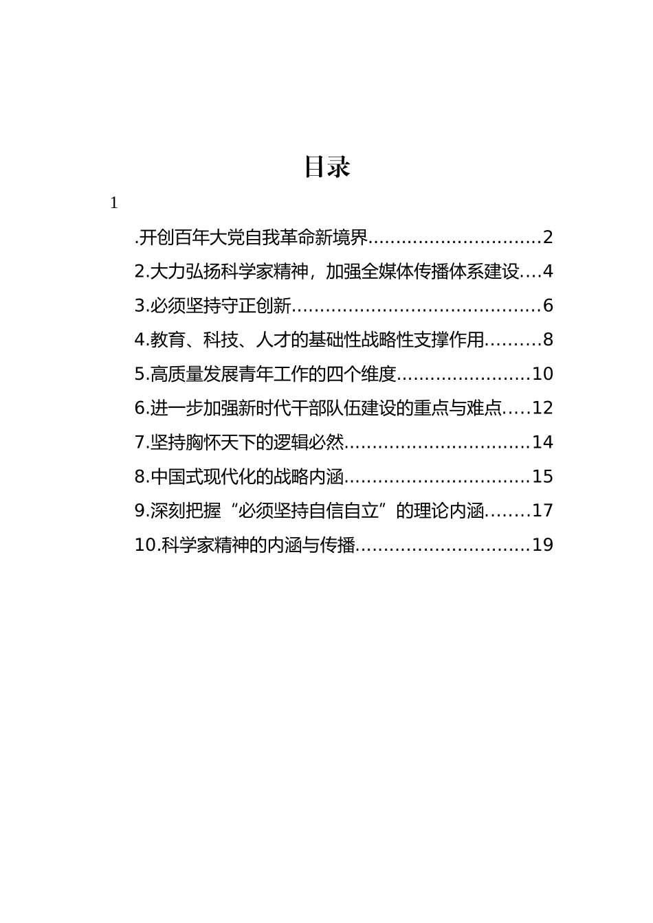 在学习党代会精神座谈会上的发言汇编（10篇）_第1页