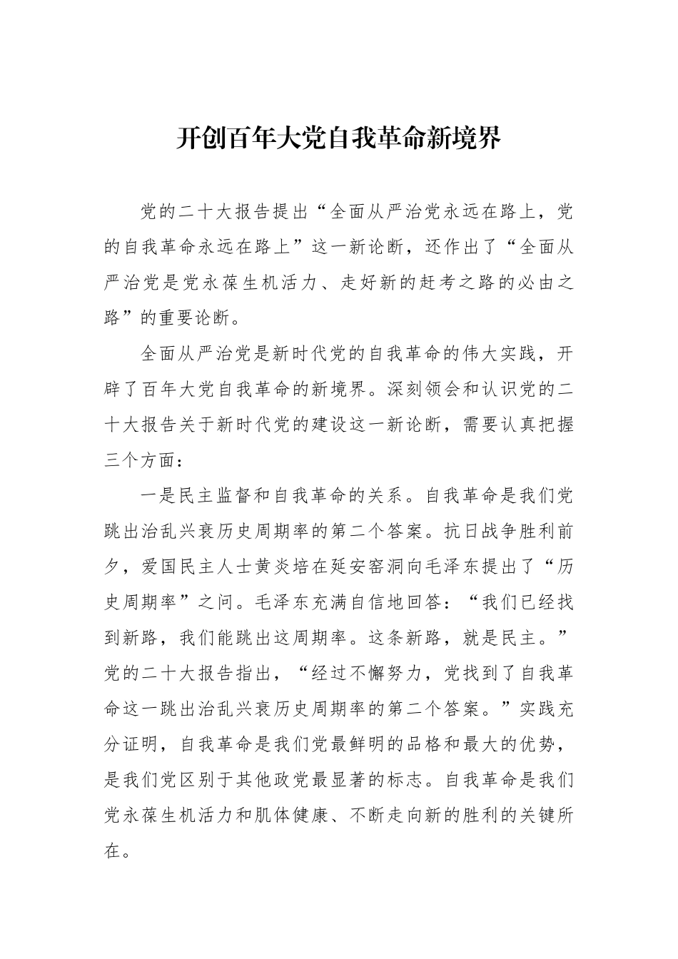 在学习党代会精神座谈会上的发言汇编（10篇）_第2页