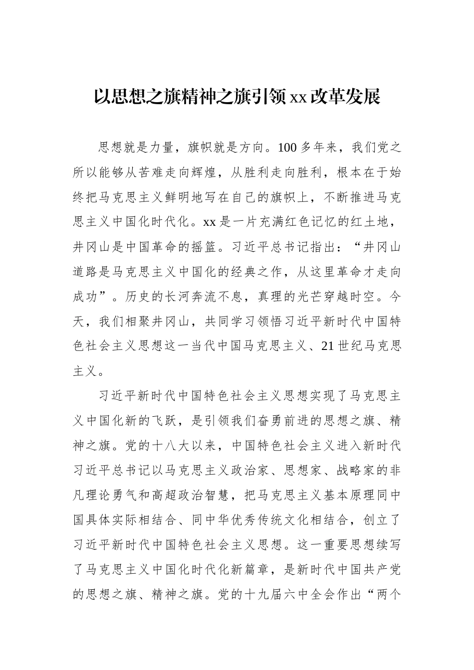 在学习宣传贯彻新时代中国特色社会主义思想研讨会上的发言汇编（7篇）_第2页