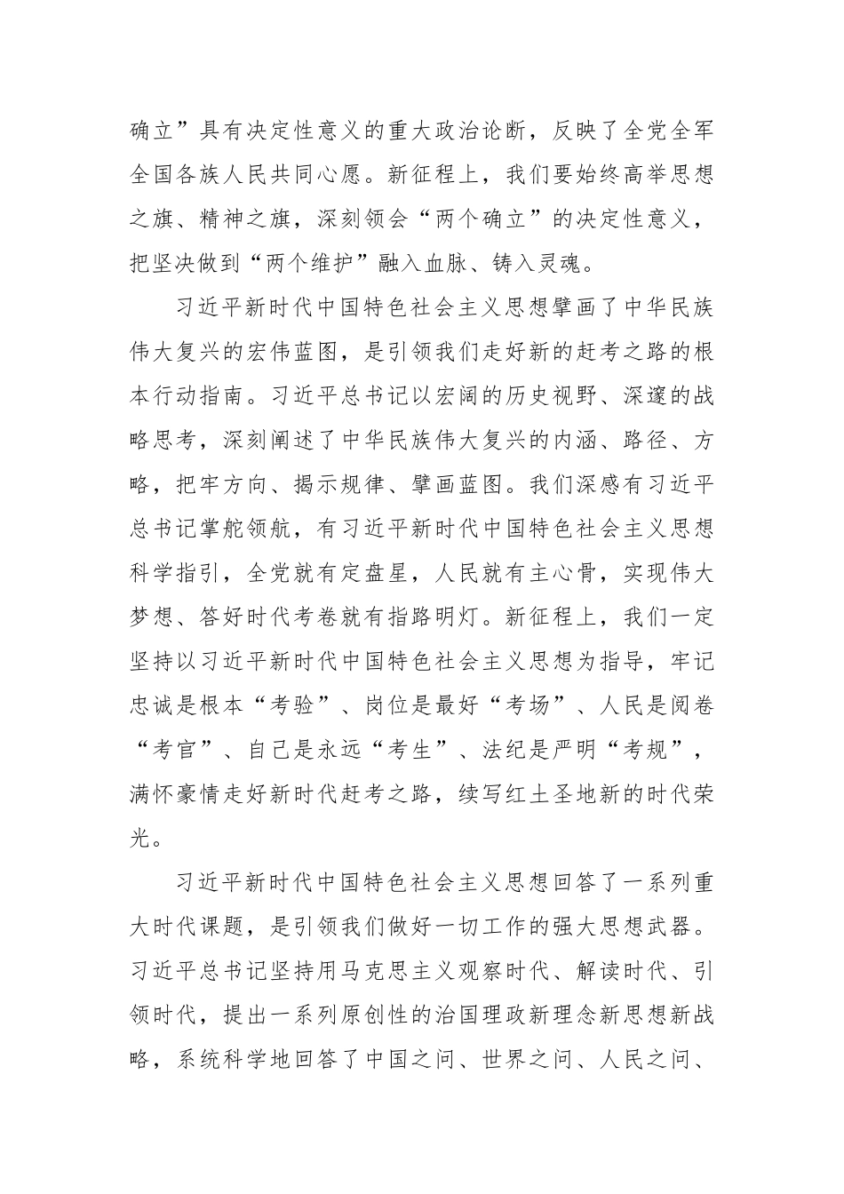 在学习宣传贯彻新时代中国特色社会主义思想研讨会上的发言汇编（7篇）_第3页