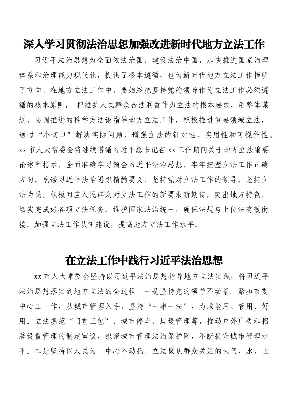 在学习法治思想座谈会上的发言材料汇编（19篇）_第3页