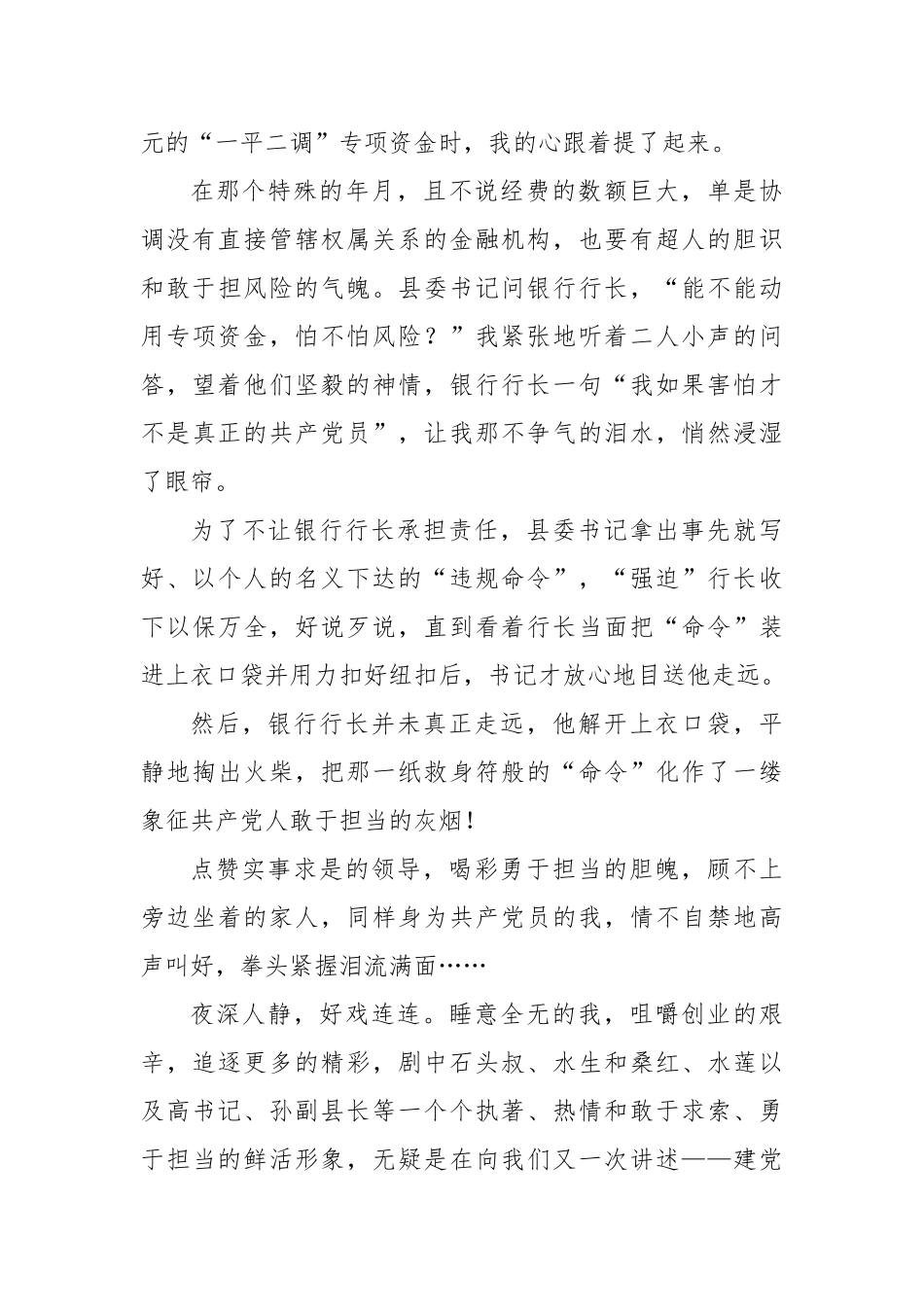 在学习红旗渠精神红色教育培训座谈会上的交流发言汇编（6篇）_第3页